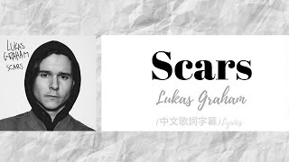 Lukas Graham盧卡斯葛拉漢 - Scars(中文歌詞字幕)Lyrics