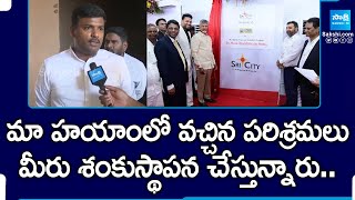 Gudivada Amarnath about Industries in Sri City Amravati | Chandrababu | YS Jagan |@SakshiTV