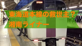 ＃215系#185系＃湘南ライナー　     湘南ライナー東京駅9番線