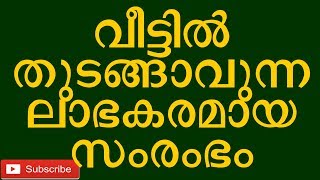 Low cost and High  Profit small business from home Roasted Cashewnut Kerala Malayalam