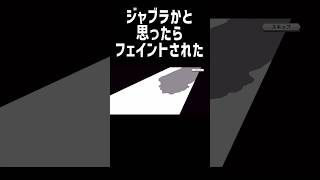 ジャブラ当たった！...あれ？【バウンティラッシュ】