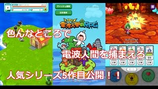 【New電波人間のRPG】DSからの名作RPG最新作がスマホで公開されたのでやってみた【ゆっくり実況】