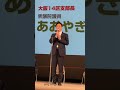 【tm】八尾市 青柳仁士 （2023 2 18） 大阪維新の会 日本維新の会