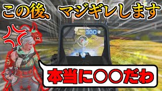 敵の意味不明な立ち回りにマジギレする配信者【APEX/marunnn】