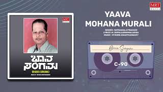 Yaava Mohana Murali | Bhaava Sangama | Kannada Bhavageethegalu |Mysore Ananthaswamy