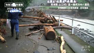 【令和2年7月豪雨】熊本県山江村、③現地調査・安否確認、2020.7.5（葛－柚木川内－屋形）