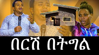 የቤትሽ በር ያታግላል / ጉባኤውን ያስደነገጠ ትንቢት/ነብይ ታሪኩ/PROPHET TARIKU/JG TV WORLDWIDE