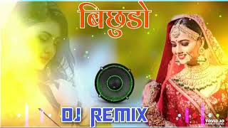 Bichudo Remix || Rani Rangili || Bichudo Marwadi Song || Bichudo Rajasthani Folk Song Remix 2021