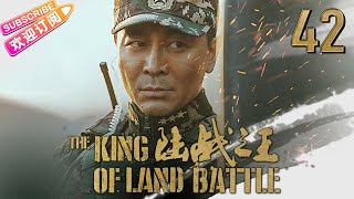 《陆战之王/THE KING OF LAND BATTLE》42 新一代“兵王”在成长｜陈晓 王雷 吴樾 张雅钦【捷成华视悬疑剧场】