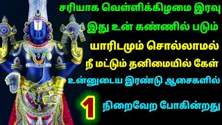 உன்னுடைய ஆசை நிறைவேற போகின்றது கேள் / #பெருமாள் #திருப்பதி #பெருமாள்பக்தி #perumal