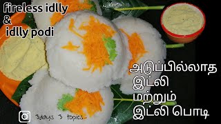 fireless idlly recipe/fireless idlly podi /fire less cooking in tamil