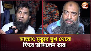 এক শিশুকে বাঁচাতে পদ্মায় ডুবলেন তিনজন | Munshiganj | Padma River |  Channel 24