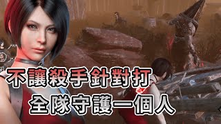 【KULIMU】．｜Dead by Daylight．黎明死線｜不讓殺手針對打一個人．全隊集體輪流守護隊友