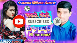 जवानी जोड़ीदार खोजता Jawani jodidar khojta DJ Ashish Auraila bhavanipur Jaunpur