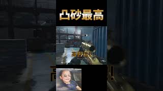 【CoD:MW2 凸砂】みっちゃチャンネル登録してほしい凸砂実況者#shorts