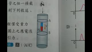 防疫學測物理55：「電磁感應」的基本題喔，真的會了嗎？