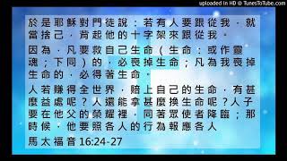 2019.1.20 劉飛傳道《十字架的原理》馬太 16：24-27