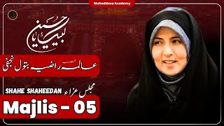 Majlis 5 Muharram 1445 | Alima Razia Batool Najfi | Shah e Shaheedan | Majli e Aza 2023