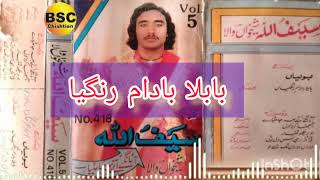 Babla Badam Rangya - Singer Saif Ullah Laddu - Vol.5