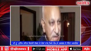 MJ Akbar - 'ਮੀ ਟੂ' ਮੁਹਿੰਮ ਤਹਿਤ ਜਿਣਸੀ ਸੋਸ਼ਣ ਦੇ ਦੋਸ਼ਾਂ ਨਾਲ ਘਿਰੇ ਐਮ.ਜੇ ਅਕਬਰ ਨੇ ਦਿੱਤਾ ਅਸਤੀਫਾ