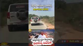 పెద్దిరెడ్డి అటవీ భూముల ఆక్రమణపై నివేదిక | Report On Peddireddy Forest Lands Encroachment