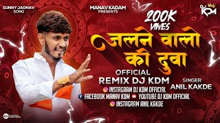 Sunny jadhav - Jalne Walo Ki Dua Official Remix - Rubab Song - Anil Kakde - Dj KDM