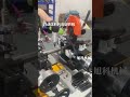 automatic sealing machine 自動轉角切管機 45轉角切管機 切割機 45度切角機 全自動切管機 一機多用省時省力省人工 機械 生產廠家 101