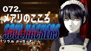 ＃72【デビルサマナーソウルハッカーズ -3DS】を楽しく実況プレイ！