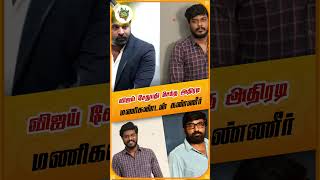 விஜய் சேதுபதி செய்த அதிரடி - மணிகண்டன் கண்ணீர் #shorts