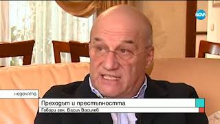 Ген. Васил Василев: Криминалният контингент трябва да бъде притискан, наблюдаван и контролиран