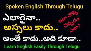 ఎలాగైనా..అస్సలు కాదు, అంతే కాదు.. అది కూడా | Spoken English in Telugu | ChrishEduTech