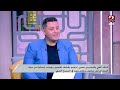 صباحك مصري لماذا طلب الرئيس الجزائري هواري بومدين لقاء الفنان إبراهيم سعفان؟