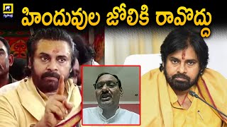 హిందువుల జోలికి రావొద్దు | Deputy Cm pawan Kalyan | Thirumala Laddu Issue | Swatantra Tv