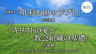 2023年4月15日安息日礼拝