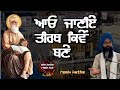 remix katha • ਆਓ ਜਾਣੀਏ ਤੀਰਥ ਕਿਵੇਂ ਬਣੇ • sakhi • bhai devinderduaar singh ji @sikhkatharemixhub