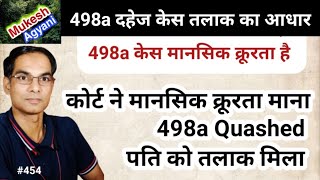 498aCase करना तलाक का आधार | सभी केस खत्म होंगे | 498a Quashed Kaise Karwaye | Talak Kaise Milega