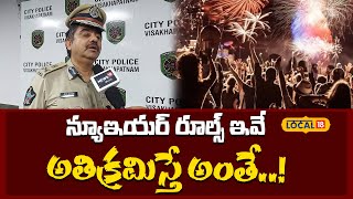 Vizag CP Shanka Brata Bagchi Exclusive Interview | New Year Rules in Visakhapatnam | #local18