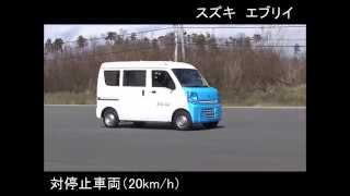 エブリイ：被害軽減ブレーキ試験 CCRs20km/h