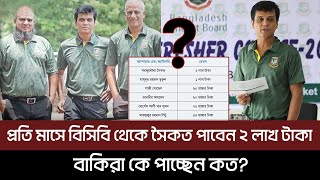 প্রতি মাসে বিসিবি থেকে ২ লাখ টাকা বেতন পাবেন আম্পায়ার  সৈকত!বাকিরা কে পাচ্ছেন কত?