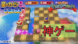 愛すべき神ゲー おちおちファイトが面白すぎる【星のカービィWiiデラックス】