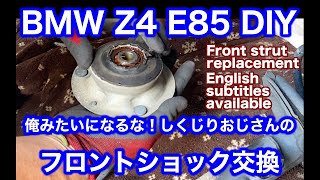 BMW Z4 E85 front strut replacement DIY (English Subtitles)