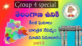 telangana geography/ తెలంగాణ ఉనికి/ tspsc groups special