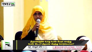 திருமணத்தின் போது பெண் வீட்டில் வைத்து பெண் வீட்டார் திருமண விருந்து கொடுக்கலாமா?