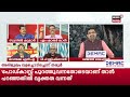 cpm നേതാക്കൾക്കെതിരെയും കേസ് ഉണ്ടെന്ന് വാദം കോടതി ഇടപെട്ടതുകൊണ്ടാണെന്ന് അവതാരകൻ special debate