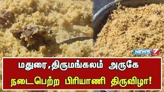 மதுரை,திருமங்கலம் அருகே நடைபெற்ற பிரியாணி திருவிழா!