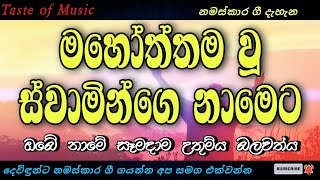 Mahoththama wu | මහෝත්තම වූ |Sinhala geethika lyrics | kithunu gee | worship songs