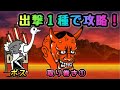 地獄門　出撃１種で攻略！　にゃんこ大戦争　修羅の道