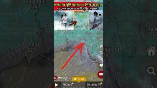 চলমান বৃষ্টি আরও সাত দিন থাকতে পারে উপরও লাইনে দেখুন