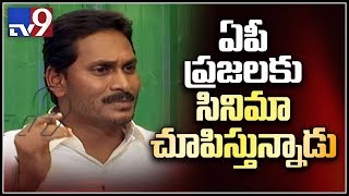 Chandrababu showing daily cinema to AP people : YS Jagan - TV9 Exclusive