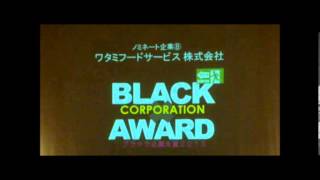 ワタミ　ブラック企業大賞2年連続ノミネートの理由